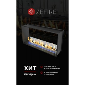 Биокамин ZeFire сквозной Стандарт 1100