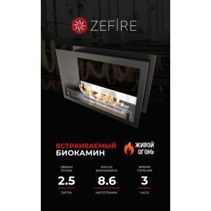 Биокамин ZeFire сквозной Стандарт 700