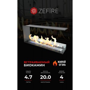 Биокамин ZeFire торцевой сквозной Стандарт 1100