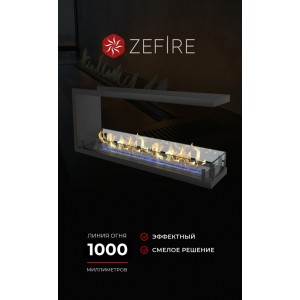 Биокамин ZeFire торцевой сквозной Стандарт 1300