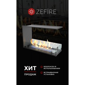 Биокамин ZeFire торцевой сквозной Стандарт 700