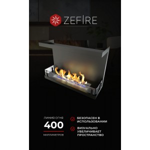 Биокамин ZeFire торцевой Стандарт 700