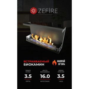 Биокамин ZeFire торцевой Стандарт 900