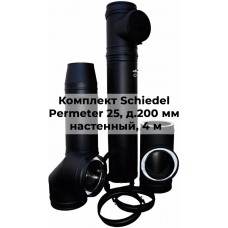Комплект дымохода Schiedel Permeter 25 д. 200 мм настенный монтаж, высота 4 м, полный комплект