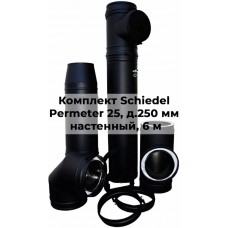 Комплект дымохода Schiedel Permeter 25 д. 250 мм настенный монтаж, высота 6 м, полный комплект