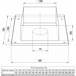 Потолочно-проходной узел составной Ferrum (430/0,5 мм) д. 150 мм