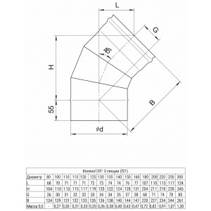Колено 3 сек. угол 135 Ferrum (430/0,5 мм) д. 200 мм