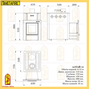 Дровяная печь для бани Мета METAFIRE АЛТАЙ 12