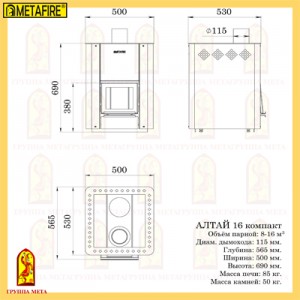 Дровяная печь для бани Мета METAFIRE АЛТАЙ 16 компакт