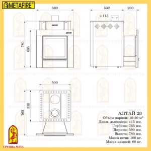 Дровяная печь для бани Мета METAFIRE АЛТАЙ 20
