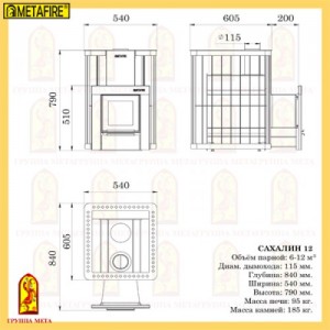 Дровяная печь для бани Мета METAFIRE САХАЛИН 12