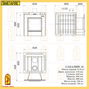 Дровяная печь для бани Мета METAFIRE САХАЛИН 16