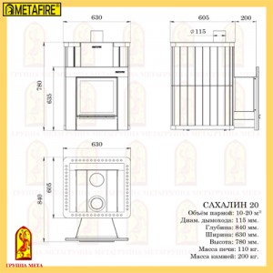 Дровяная печь для бани Мета METAFIRE САХАЛИН 20