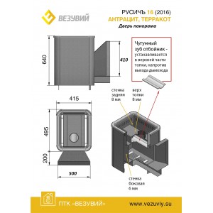 Дровяная печь для бани Везувий Русичъ АНТРАЦИТ 16 Панорама 2016