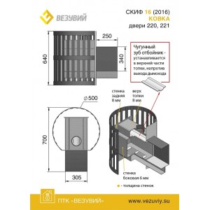 Печь ВЕЗУВИЙ Скиф Ковка 16 (220)