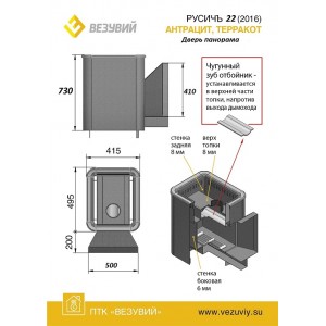 Дровяная печь для бани Везувий Русичъ АНТРАЦИТ 22 Панорама 2016