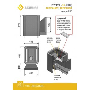 Дровяная печь для бани Везувий Русичъ АНТРАЦИТ 16 (205) 2016