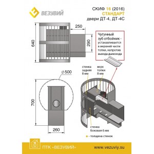 Дровяная печь для бани Везувий Скиф Стандарт 16 (ДТ-4) 2016