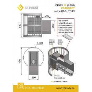 Дровяная печь для бани Везувий Скиф Стандарт 12 (ДТ-3) 2016