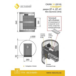 Дровяная печь для бани Везувий Скиф Стандарт 16 (ДТ-4) без выносного тоннеля 2016
