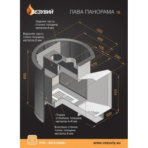 Печь ВЕЗУВИЙ Лава 16 Панорама