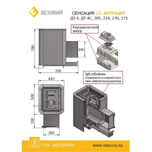 Чугунная печь для бани Везувий Сенсация 28 Антрацит (271)
