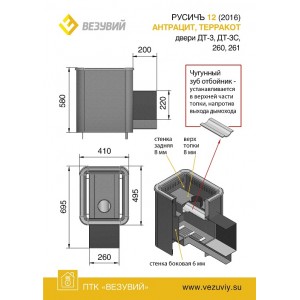 Дровяная печь для бани Везувий Русичъ АНТРАЦИТ 12 (ДТ-3) 2016