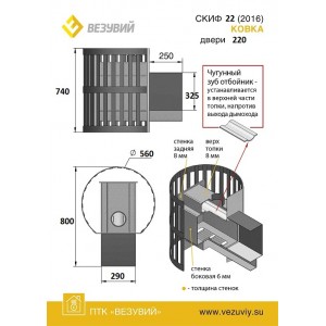 Печь ВЕЗУВИЙ Скиф Ковка 22 (220)