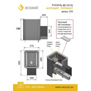 Дровяная печь для бани Везувий Русичъ АНТРАЦИТ 22 (220) 2016