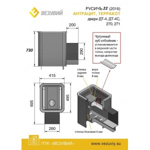 Дровяная печь для бани Везувий Русичъ АНТРАЦИТ 22 (ДТ-4С) 2016