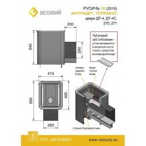 Дровяная печь для бани Везувий Русичъ АНТРАЦИТ 16 (ДТ-4) 2016