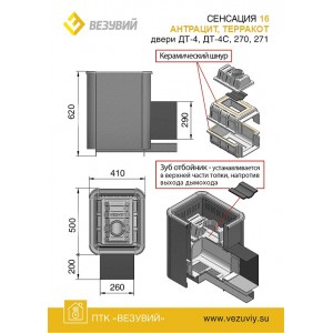 Чугунная печь для бани Везувий Сенсация 16 Антрацит (271)