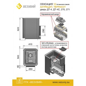 Чугунная печь для бани Везувий Сенсация 16 Антрацит (270) без выносного тоннеля