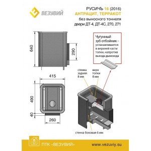 Дровяная печь для бани Везувий Русичъ АНТРАЦИТ 16 (ДТ-4) без выносного тоннеля 2016