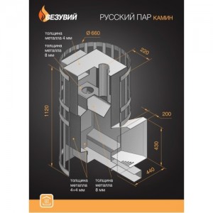 Печь-камин Везувий Русский пар (205)