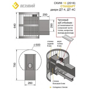 Банная печь Везувий Скиф Стандарт 16 (ДТ-4С) 2016
