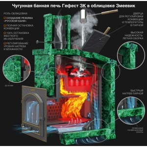 Чугунная печь для бани Гефест ЗК в сетке 40