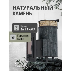 Печь для бани Прометалл Атмосфера L Ламели+Сетка с тоннелем