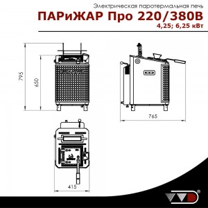 Электрическая паротермальная печь ВВД ПАРиЖАР Про 2.0 4,25, 6,25 кВт (220/380 В)