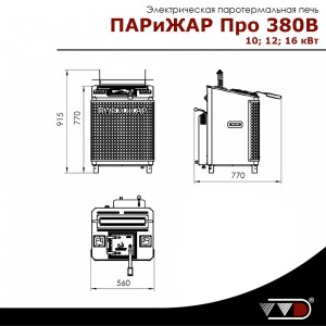 Электрическая паротермальная печь ВВД ПАРиЖАР Про 2.0 10, 12, 16 кВт (380 В)