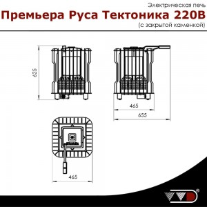 Электрическая печь ВВД Премьера Руса Тектоника 4, 6 кВт (220 В) с закрытой каменкой