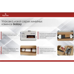 Очаг Royal Flame Galaxy 50 RF