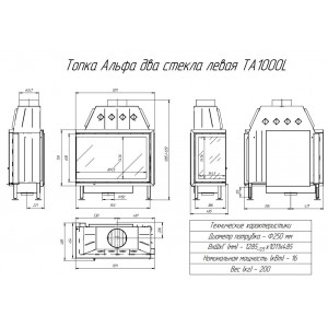 Каминная топка ЭкоКамин Альфа 1000 L два стекла левая (TA1000L)