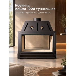 Каминная топка ЭкоКамин Альфа 1000 Т туннельная, подовое горение
