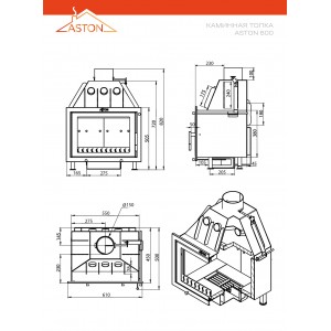 Каминная топка Астон 600