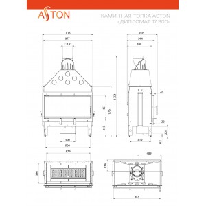 Каминная топка Астон Дипломат 17.900