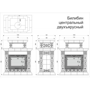 Печь-камин КимрПечь Билибин центральный двухъярусный Осень