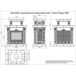 Печь-камин КимрПечь Билибин центральный двухъярусный