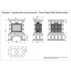 Печь-камин КимрПечь Прованс с дровником центральный