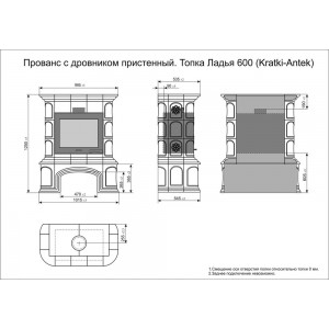Печь-камин КимрПечь Прованс с дровником пристенный